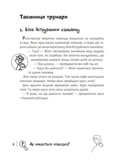 Знайди Злочинця. Злодій у парку динозаврів - фото 3