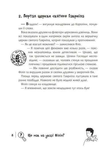 Знайди Злочинця. Злодій у парку динозаврів - фото 5