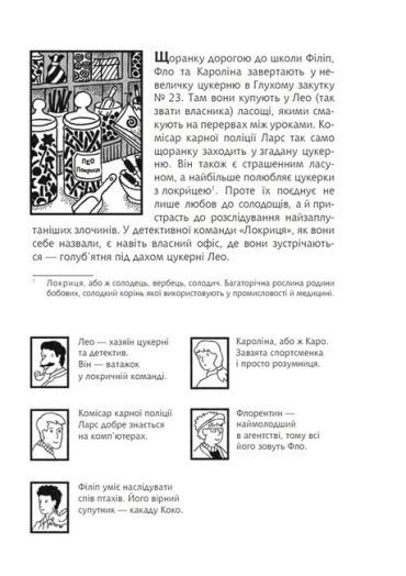 Знайди Злочинця. Полювання на доктора Штруппека - фото 2