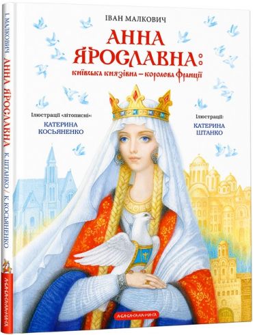 Київська князівна — королева Франції - фото 1