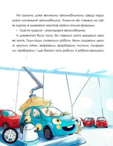 Автомобільчик - фото 3