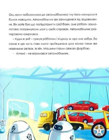 Автомобільчик - фото 4