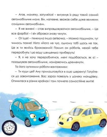 Автомобільчик - фото 5