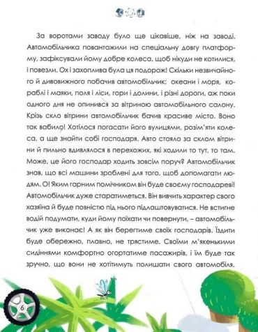 Автомобільчик - фото 7