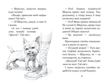 Знайомтеся, Шерлок! Книга 3. Як воно - бути знаменитим? - фото 3