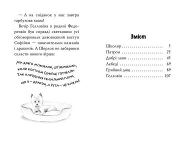 Знайомтеся, Шерлок! Книга 3. Як воно - бути знаменитим? - фото 5