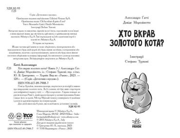 Детективи з вусами. Книга 3. Хто вкрав золотого кота? - фото 2