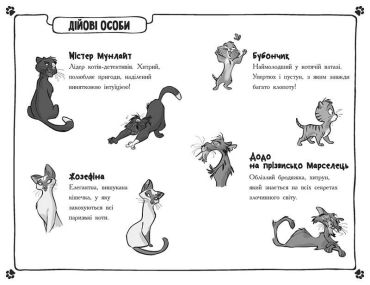 Детективи з вусами. Книга 3. Хто вкрав золотого кота? - фото 3