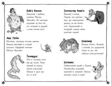 Детективи з вусами. Книга 3. Хто вкрав золотого кота? - фото 4