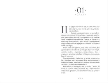 Дивовижна історія Аґнес Сесилії - фото 2