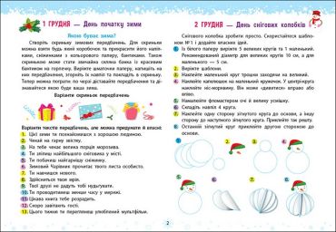 Адвент-календар. Святкове містечко. Чекаємо на 2023! - фото 4