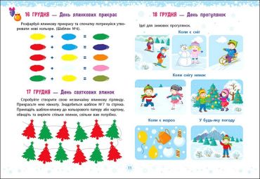Адвент-календар. Святкове містечко. Чекаємо на 2023! - фото 5