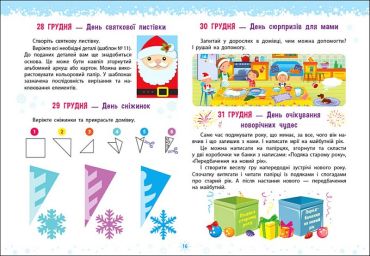 Адвент-календар. Святкове містечко. Чекаємо на 2023! - фото 6