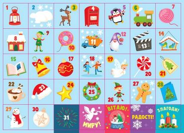 Адвент-календар. Святкове містечко. Чекаємо на 2023! - фото 7