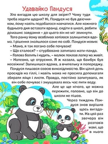 Казки про тварин різних країн. Велика книга - фото 2