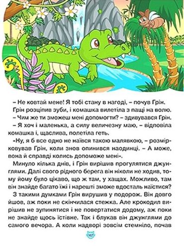 Казки про тварин різних країн. Велика книга - фото 5