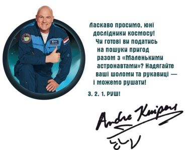 Маленькі астронавти. 3, 2, 1, руш! - фото 2