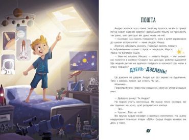 Маленькі астронавти. 3, 2, 1, руш! - фото 3