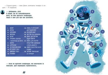 Маленькі астронавти. 3, 2, 1, руш! - фото 5