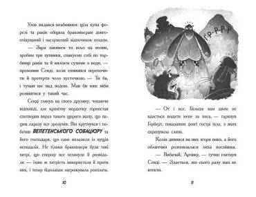 Тото. Книга 5. Кішка-ніндзя і легенда про дикого кота - фото 5