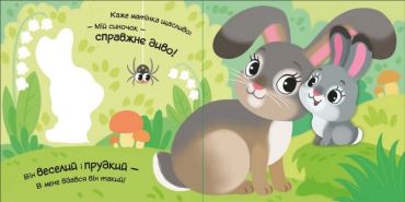 Моє любе ведмежатко - фото 4