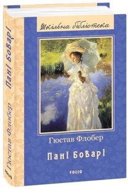Пані Боварі