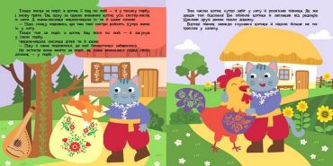 Котик і півник. Театр у кишені - фото 4