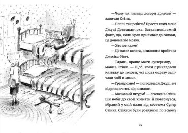 Джуді Муді: книжкова вікторина. Книга 15 - фото 5