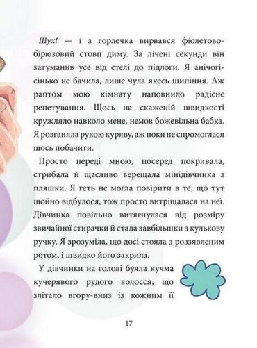 Максі фон Фліп. Том 1. Обережно, фея бажань! - фото 3