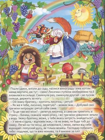 Велика книга українських казок - фото 4