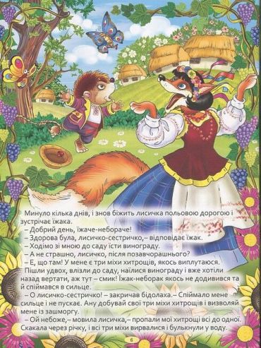 Велика книга українських казок - фото 6