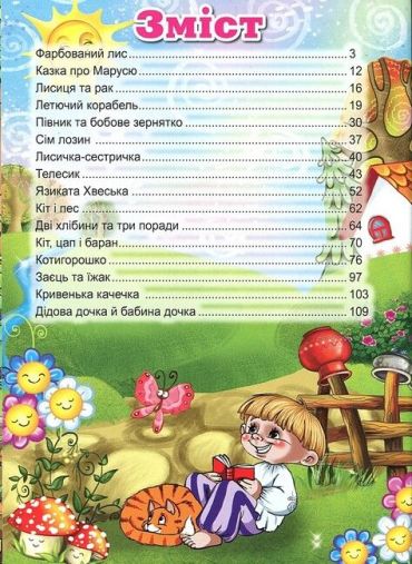 Українські казки. Синя - фото 2