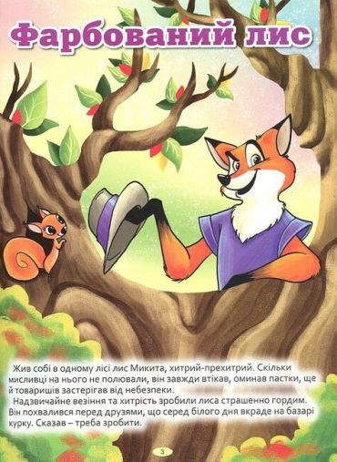 Українські казки. Синя - фото 3