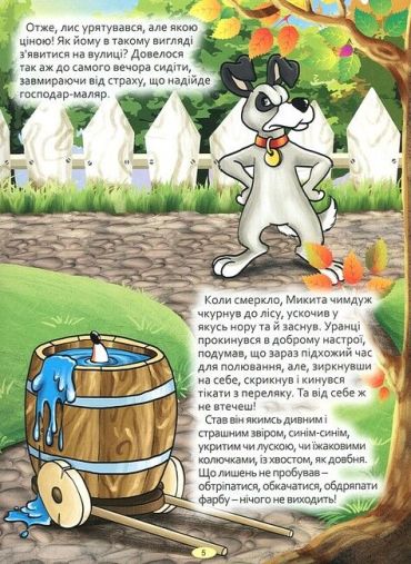 Українські казки. Синя - фото 5