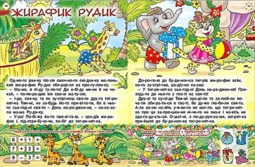 Повчальні казки. Червона - фото 2