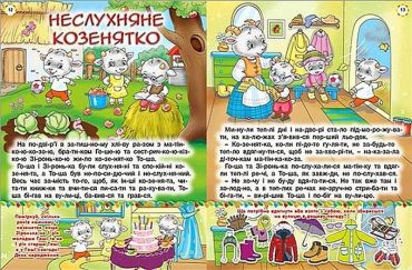 Повчальні казки. Синя - фото 2