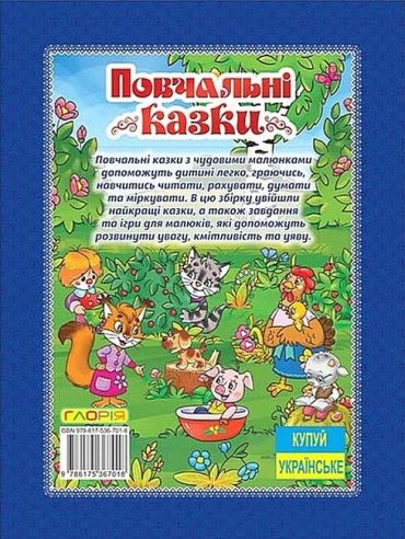 Повчальні казки. Синя - фото 5
