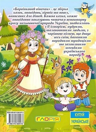 Барвінковий віночок - фото 5