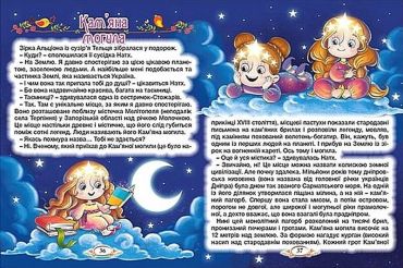 Віночок. Оповідання для дітей про Україну - фото 2