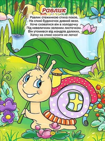 Віршики для малечі. Блакитна - фото 2