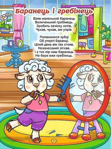 Віршики для малечі. Блакитна - фото 3