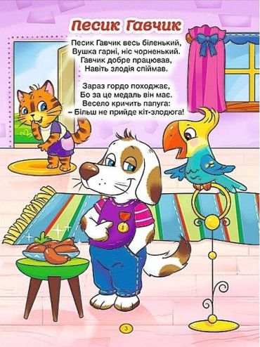 Віршики для малечі. Блакитна - фото 4