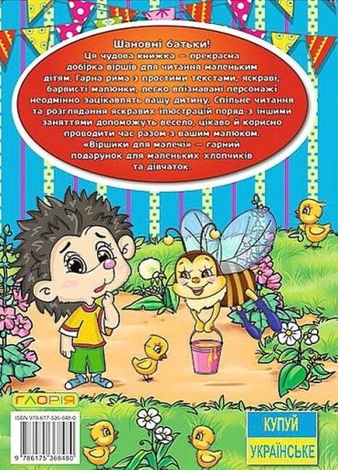 Віршики для малечі. Блакитна - фото 5