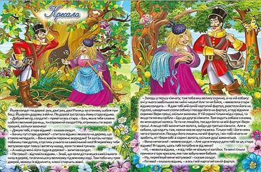 Найкращі казки. Червона - фото 4