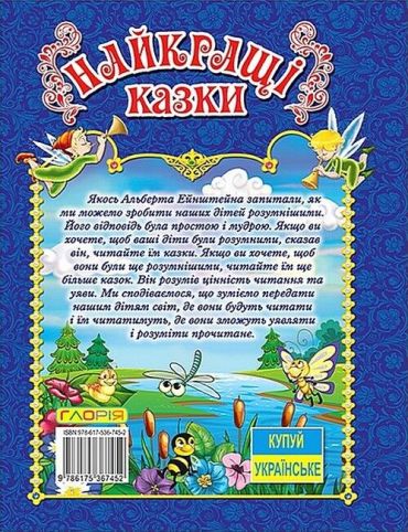 Найкращі казки. Синя - фото 5