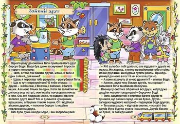 Розумні казки. Блакитна - фото 3