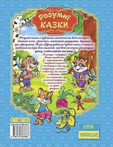 Розумні казки. Блакитна - фото 5