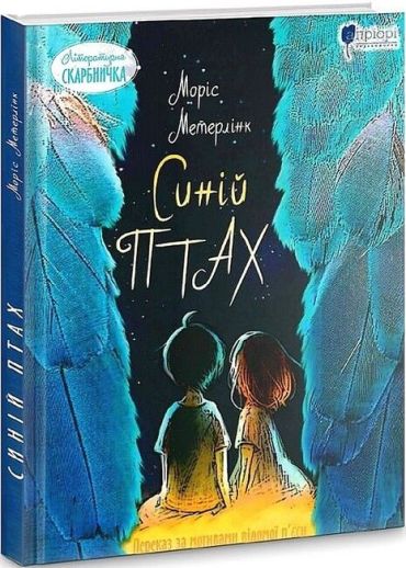 Синій птах - фото 1