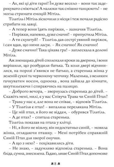 Синій птах - фото 5