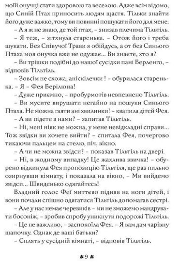 Синій птах - фото 6